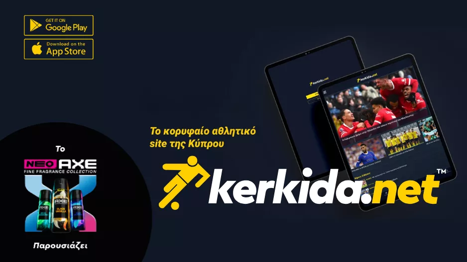 Ζήσε το ματς, πριν καν αρχίσει... μόνο με το Kerkida.net APP