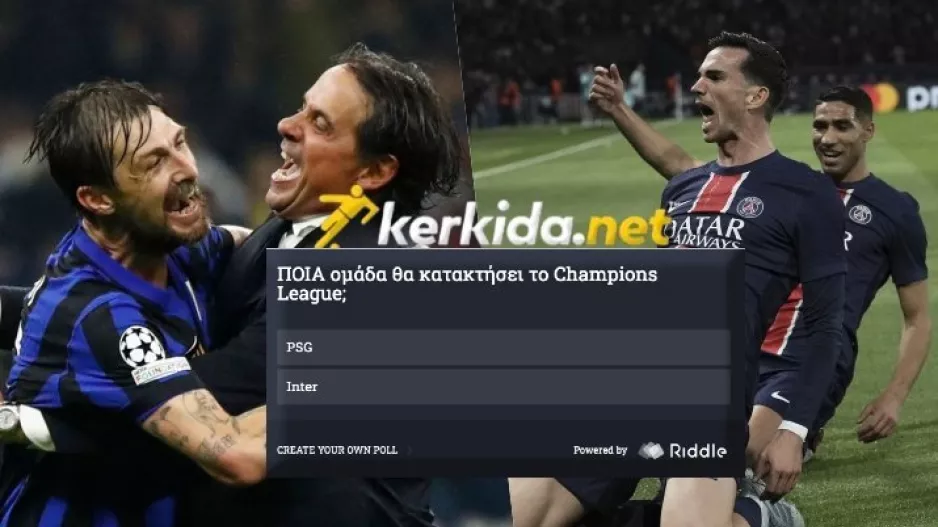 ΓΚΑΛΟΠ kerkida: Ίντερ ή Παρί;