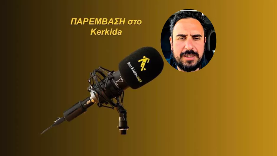(ΗΧΗΤΙΚΟ) "Κανείς δεν μπορεί να ξεχάσει τον Απόλλωνα του 2018"