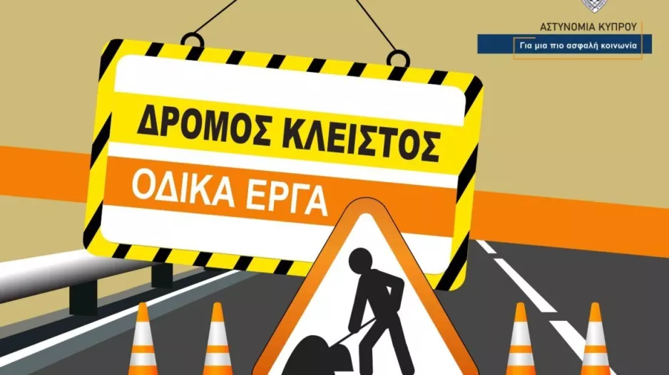 Κλειστός απόψε μέρος του αυτοκινητόδρομου Πάφου-Λεμεσού 