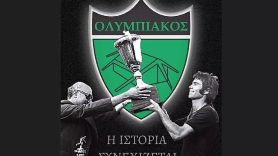 "94 χρόνια πάντα δίπλα σου"
