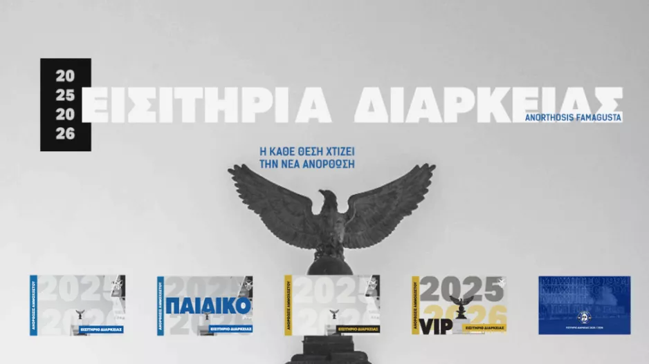 Ενημέρωση για τους κατόχους διαρκείας 