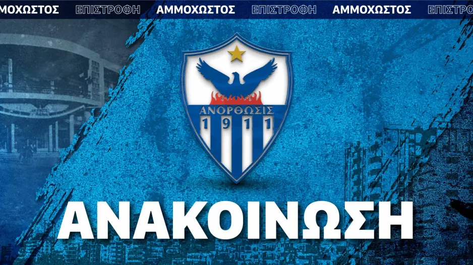 Ανόρθωση/Ενημέρωση