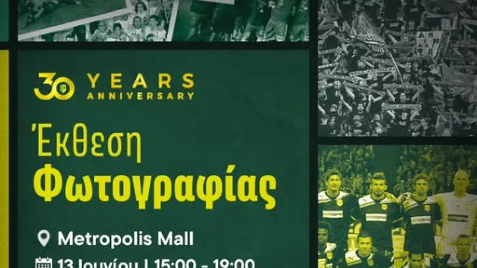 ΑΕΚ/Έκθεση φωτογραφίας