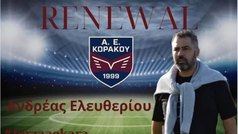 Στο τιμόνι ο Ελευθερίου και τη νέα σεζόν