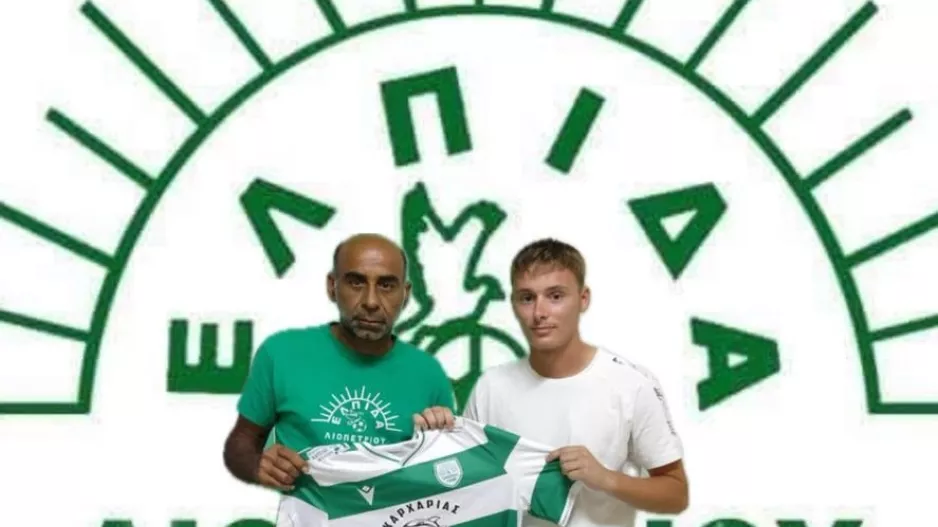 Συμφωνία με Ιωάννου