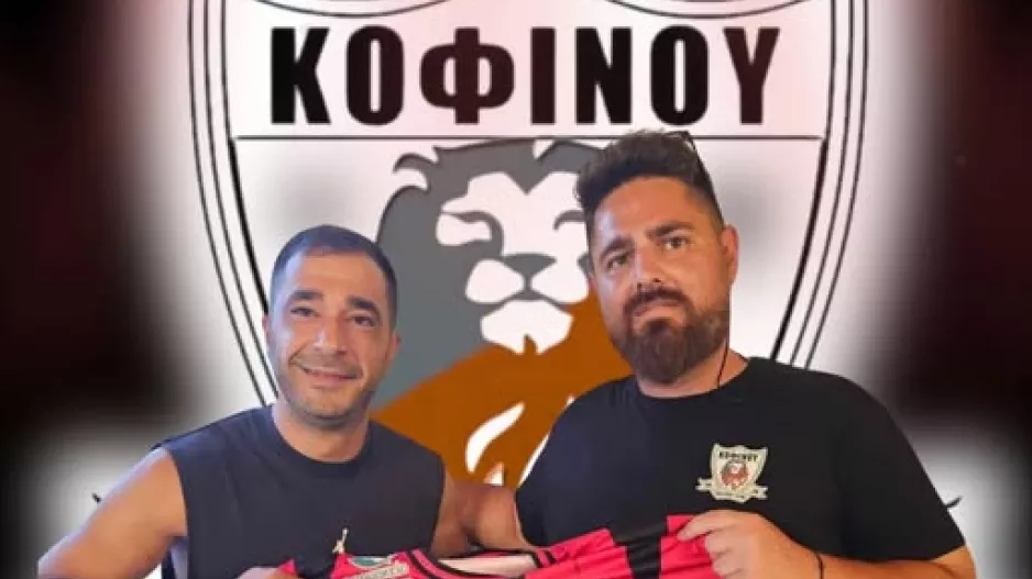 Ανανέωσε με Χριστοφή η Κοφίνου