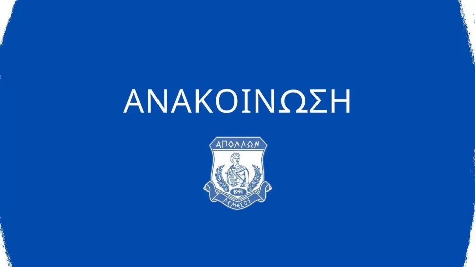 Σωματείο Απόλλων/ Ορίστηκε η νέα ημερομηνία για την Ετήσια Τακτική Συνέλευση