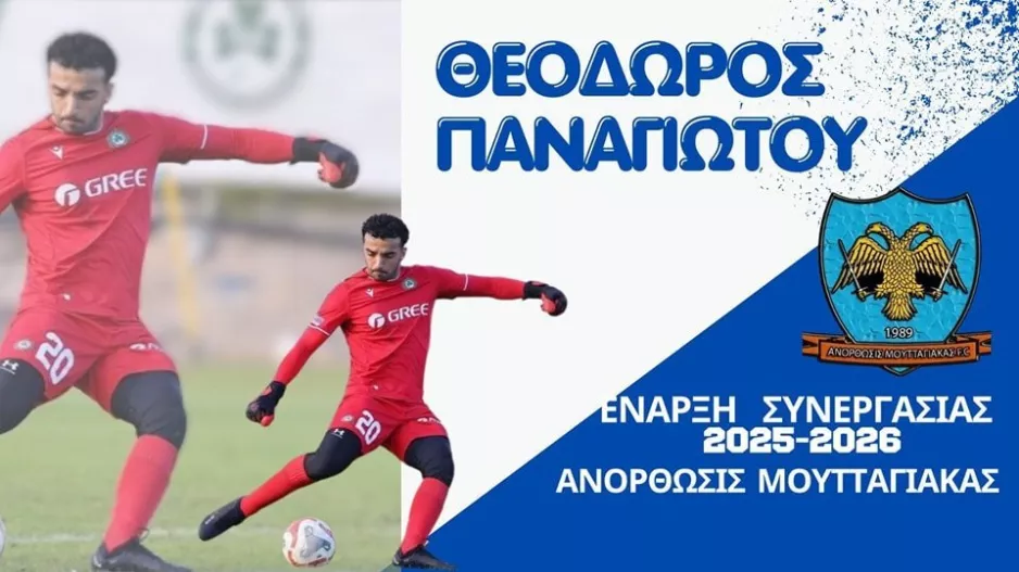 Ανακοίνωσε Παναγιώτου