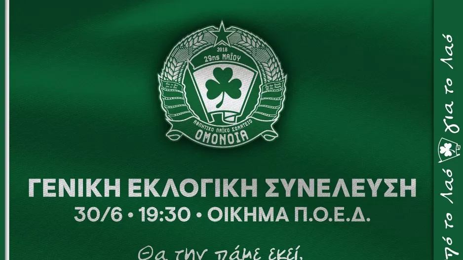 Εκλογική συνέλευση ☘️