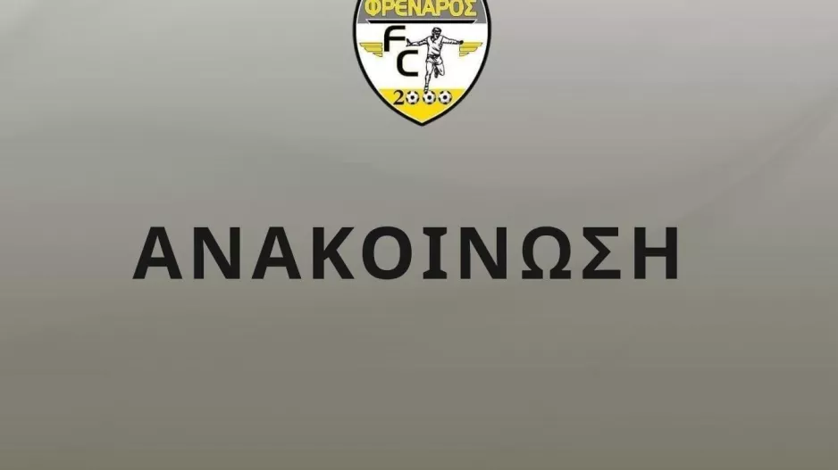 Το νέο 11μελές διοικητικό συμβούλιο