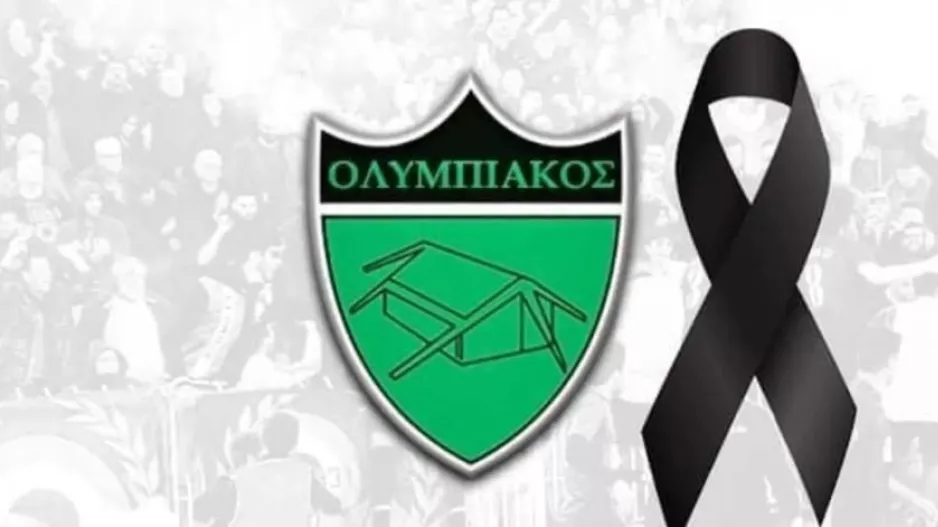 "Ο Ολυμπιακός με βαθιά θλίψη αποχαιρετά τον Ανδρέα Στυλιανίδη (Κύκκος)"