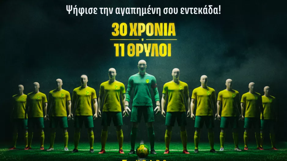 Ψηφοφορία/ΑΕΚ