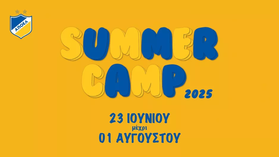 Summer Camp από το ΑΠΟΕΛ