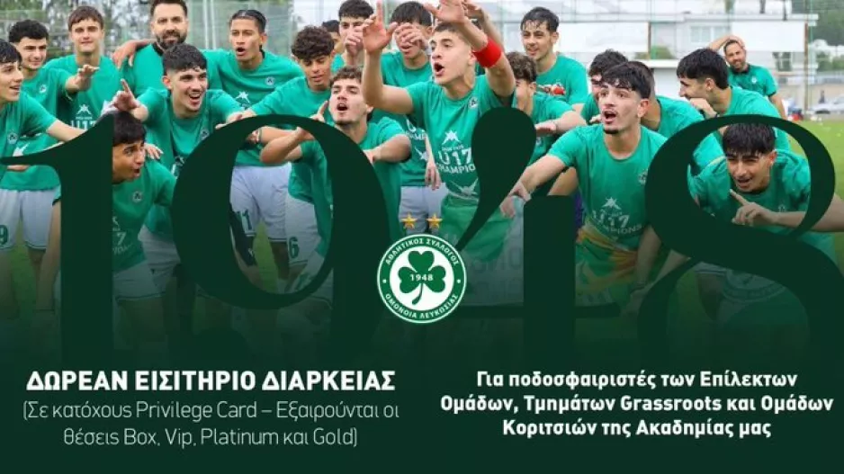 Δωρεάν εισιτήριο διαρκείας στους κατόχους Privilege Card 