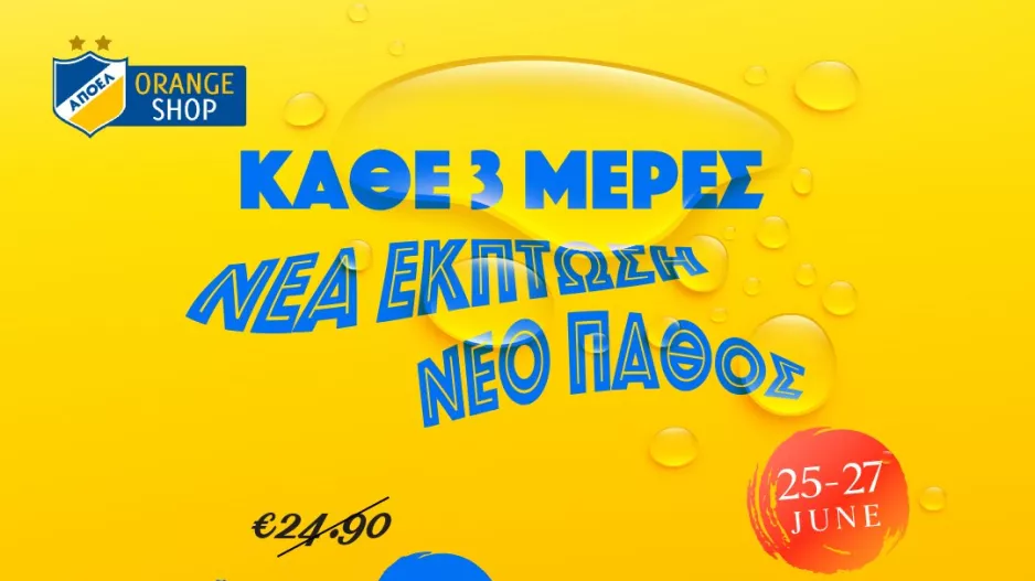 Εκπτώσεις/ΑΠΟΕΛ