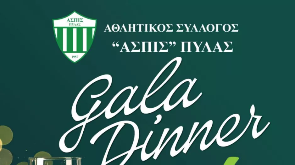 Κάλεσμα για τη χοροεσπερίδα 
