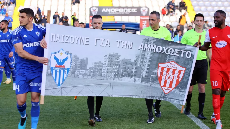 ΠΑΙΖΟΥΝ για τα κατεχόμενα