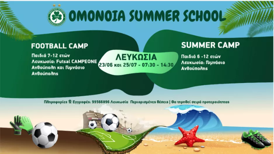 Ομόνοια/SUMMER SCHOOL
