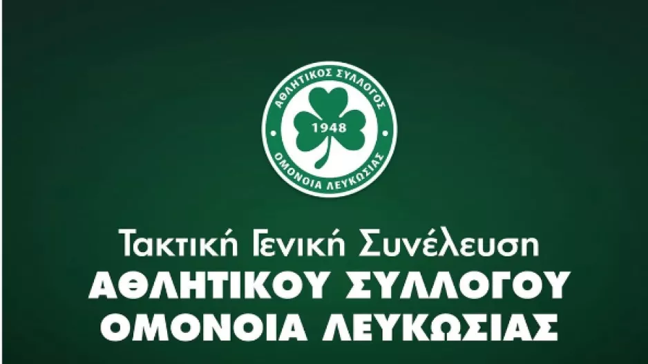 Ομόνοια/Υπενθύμιση