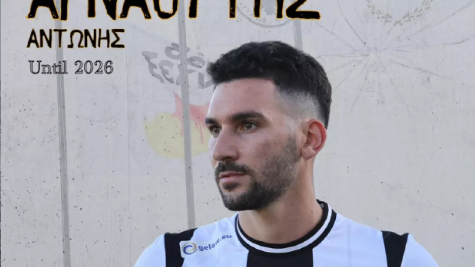 Ανανέωσε ο αρχηγός Αρναούτης