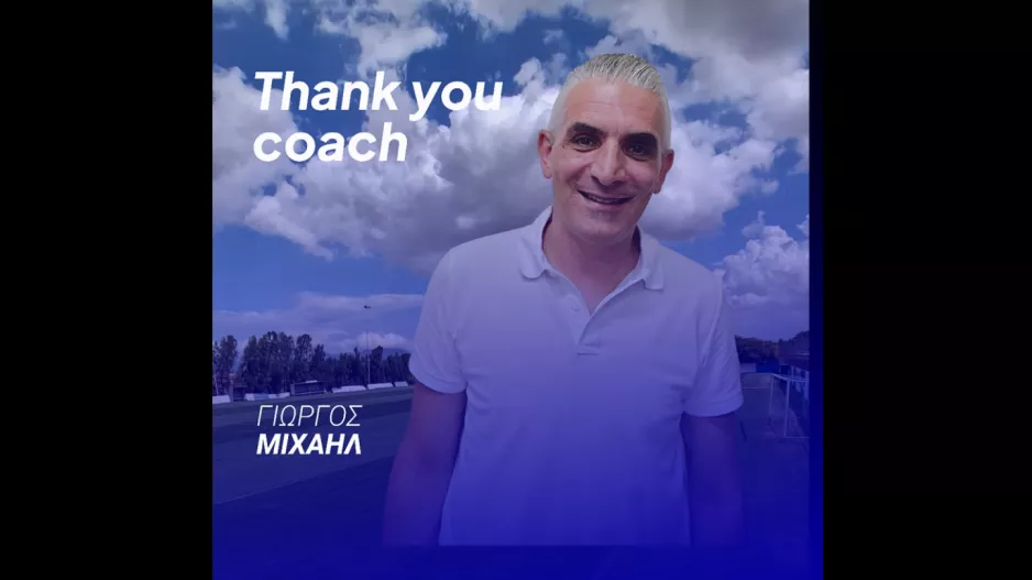 Ολοκλήρωση  συνεργασίας με Γιώργο Μιχαήλ