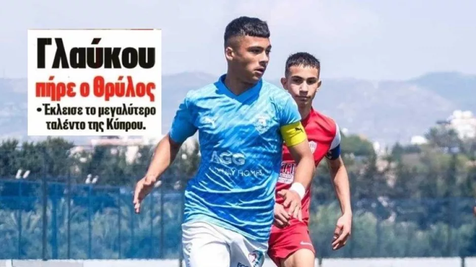 Ταλεντάκι από την Κύπρο... στον Ολυμπιακό Πειραιώς! 