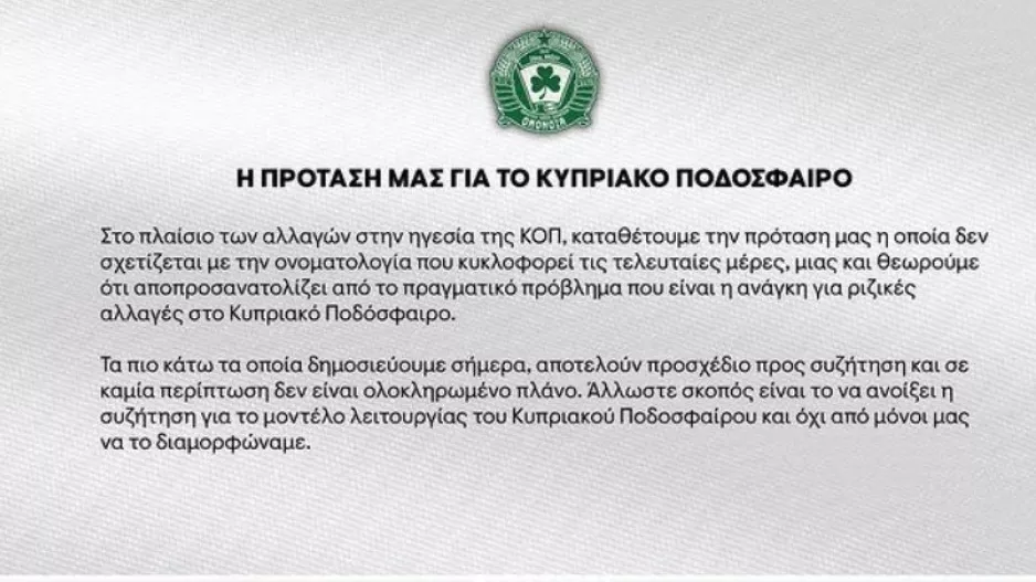 Η πρόταση της Ομόνοιας 29Μ για την δομή των πρωταθλημάτων