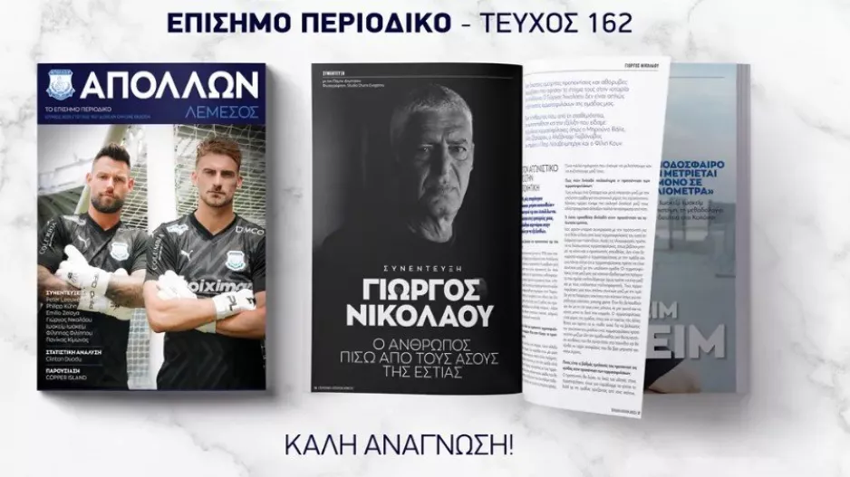 162ο τεύχος... "ΑΠΟΛΛΩΝ ΛΕΜΕΣΟΣ"!