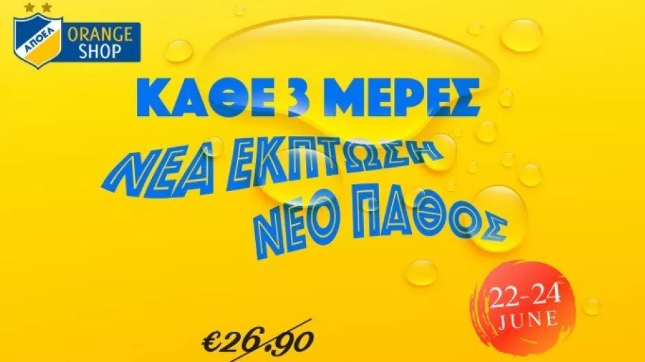 Εκπτώσεις/OrangeShop