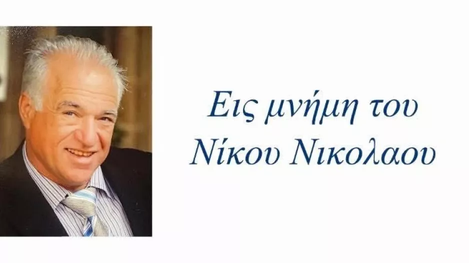 Εισιτήρια διαρεκείας-Εις μνήμη Νίκου Νικολάου