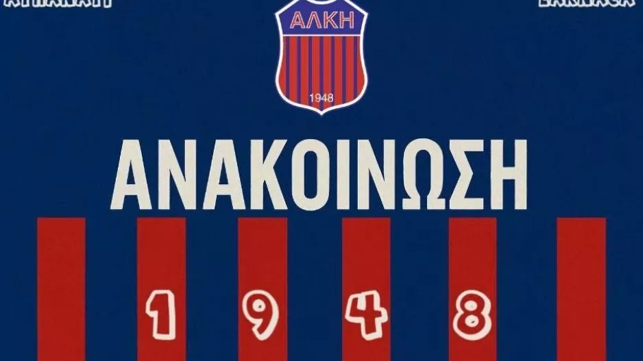Γενική Συνέλευση Αλκής την Τρίτη