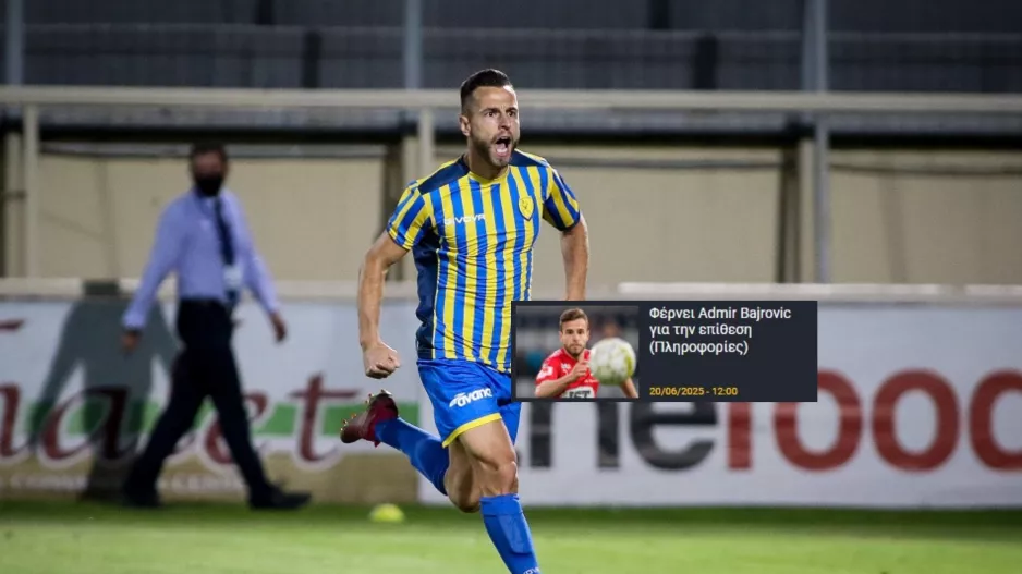 Επίσημο για Admir Bajrović