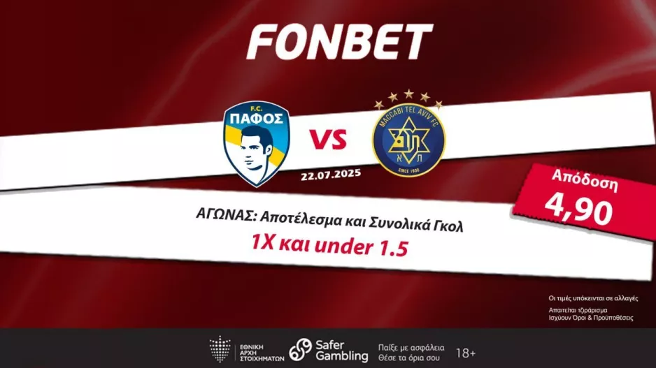 Βάζει το ευρωπαϊκό της κοστούμι η Πάφος FC με €15 ΔΩΡΕΑΝ Στοίχημα στη Fonbet