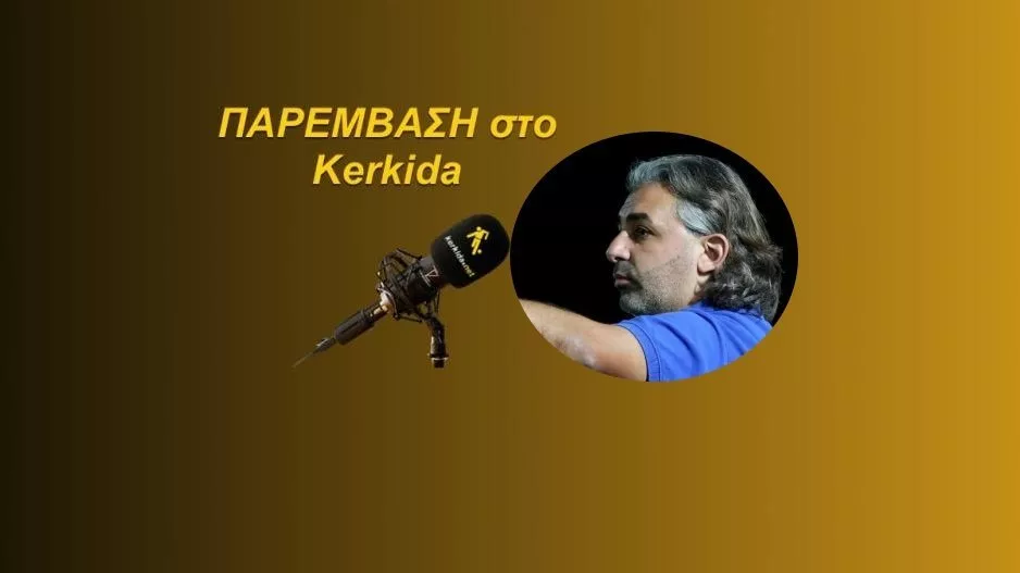(HXHTIKO) ΡΕΒΑΝΣ/ Το δύσκολο, το "εύκολο" και το... προβάδισμα