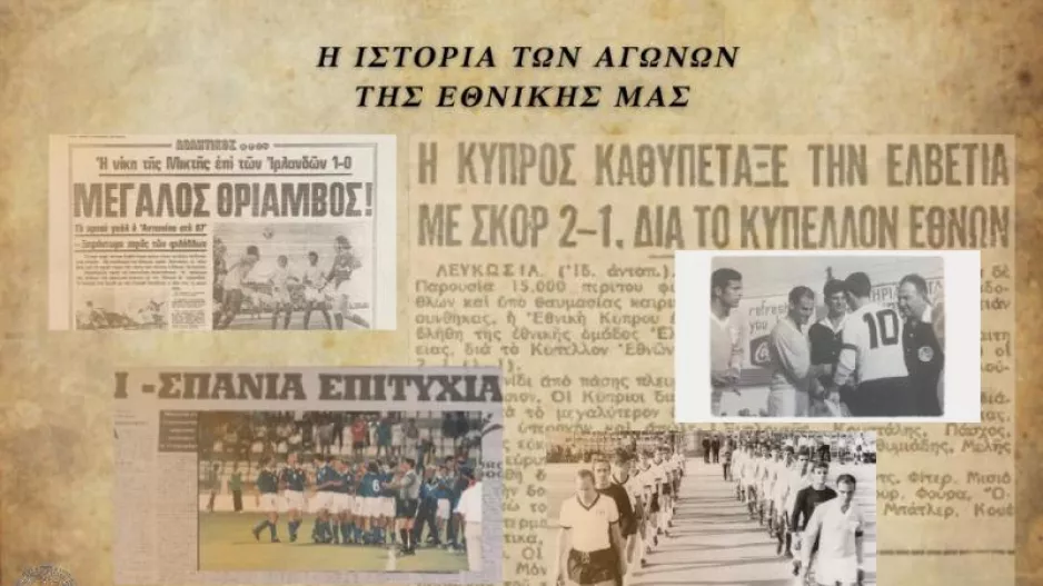 Η ιστορία των αγώνων της Εθνικής Ανδρών