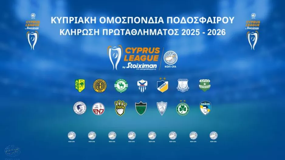 Σε ζωντανή μετάδοση η κλήρωση