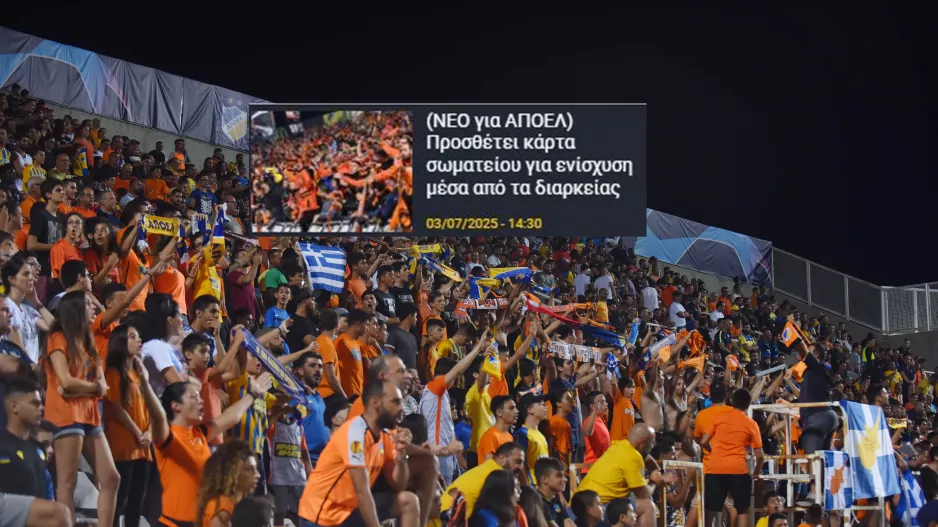 To..NEO για ΑΠΟΕΛ