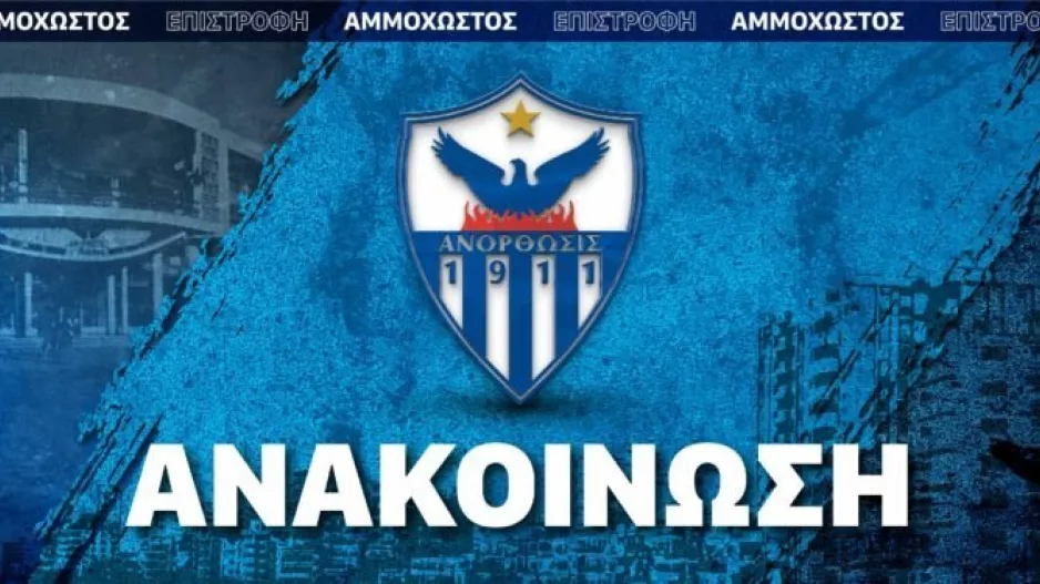 (ΑΝΟ) Επιτροπή από 4 μέλη για εξεύρεση επενδυτών