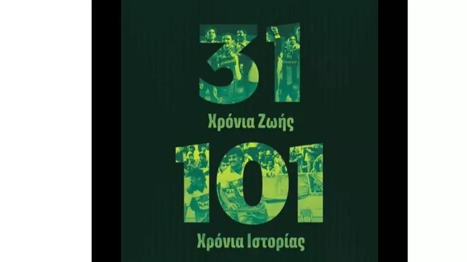 ΑΕΚ για τα γενέθλια