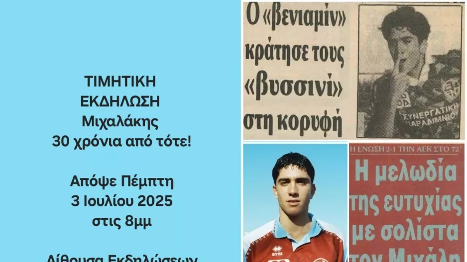 Απόψε... για Μιχαλάκη