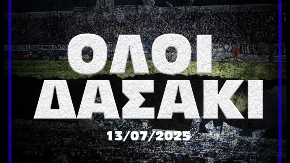 ΜΑΧΗΤΕΣ για... Δασάκι: "Αλλιώτικη αναμονή, ΑΝΟΡΘΩΣΙΑΤΙΚΗ τρέλα"