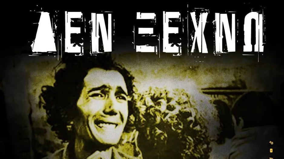 ΑΕΚ Αθηνών: "51 χρόνια κατοχής-Ο αγώνας για δικαίωση δεν τελειώνει ποτέ"