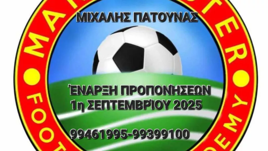 Αρχισαν οι εγγραφές στην Manchester FA