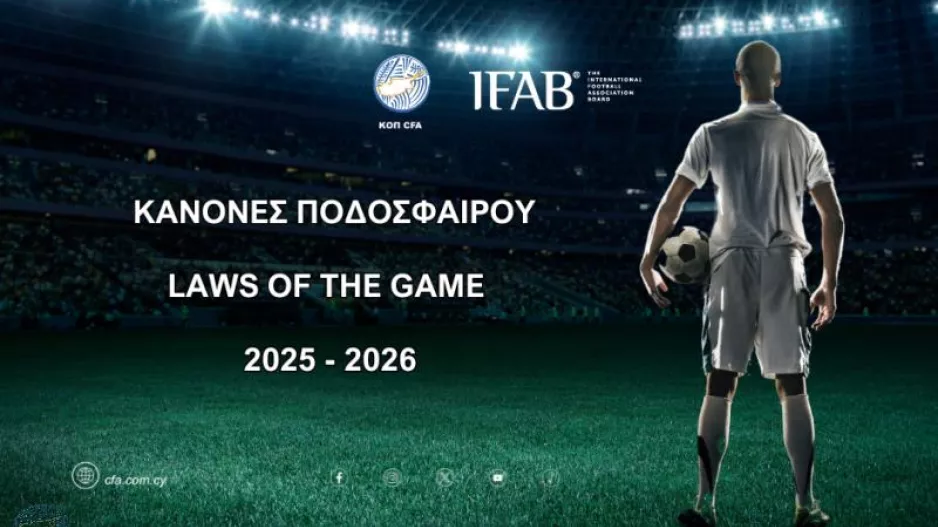 Αλλαγές κανονισμών διαιτησίας 2025-26
