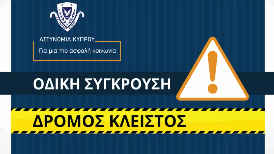 Έκλεισε για 30 λεπτά ο αυτοκινητόδρομος Λευκωσίας-Ακακίου στο ύψος Κοκκινοτριμιθιάς (UPD)