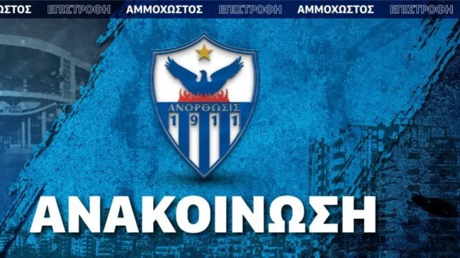 Aνόρθωση για Θεοδούλου
