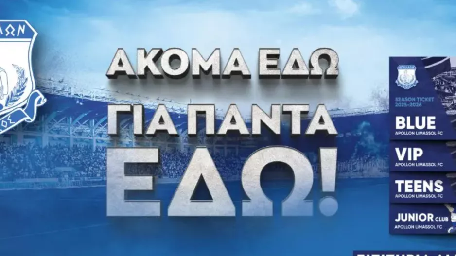 Πληροφορίες για τα εισιτήρια διαρκείας 2025-2026