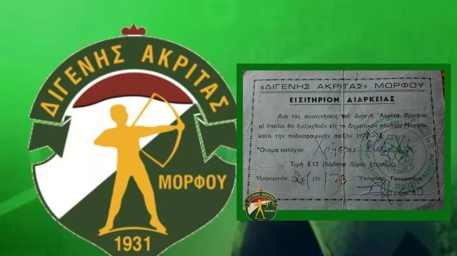 Ντοκουμέντο της δεκαετίας του 70 