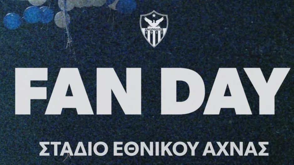 ΑΝΟ υπενθύμιση
